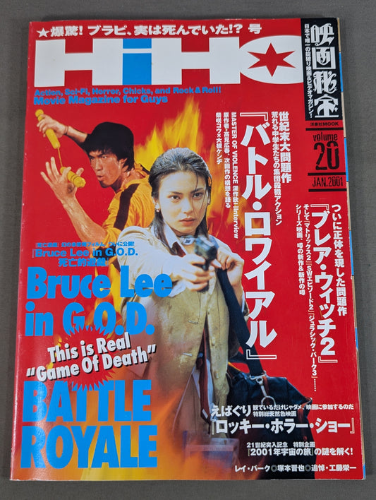 映画秘宝 Vol.20