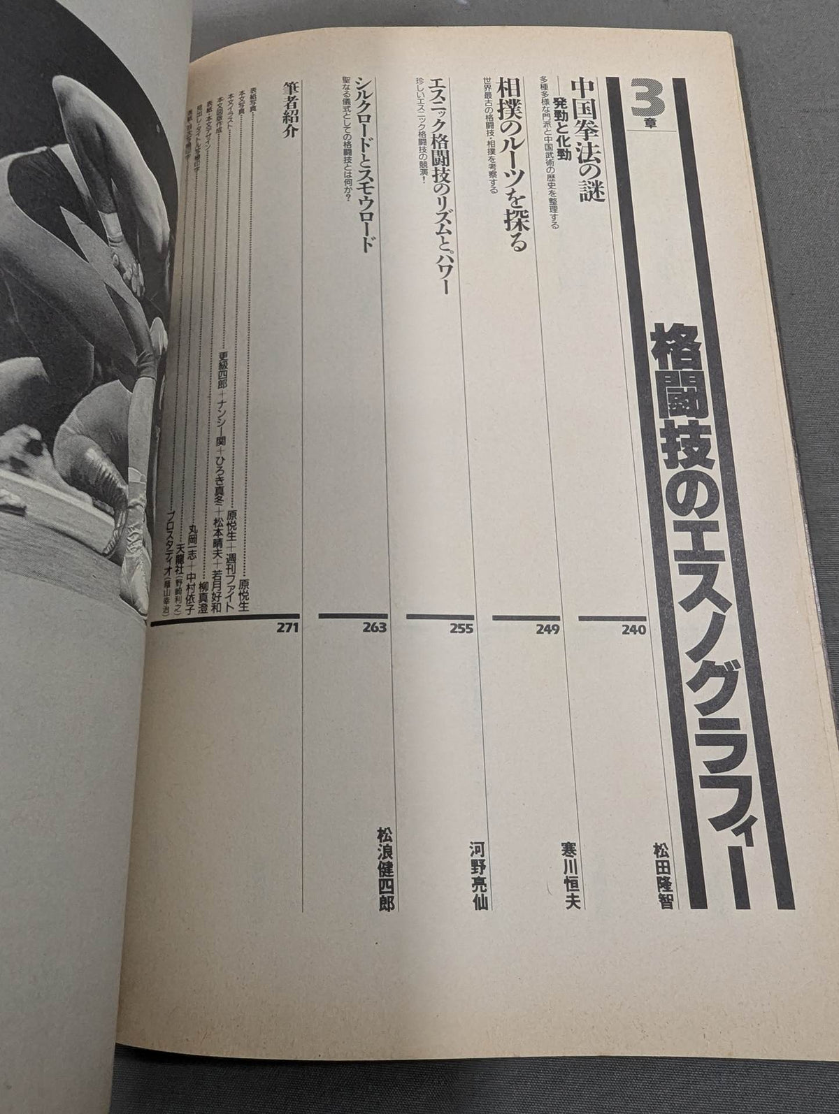 別冊宝島99 超プロレス主義! 格闘王たちのバトルロイヤル