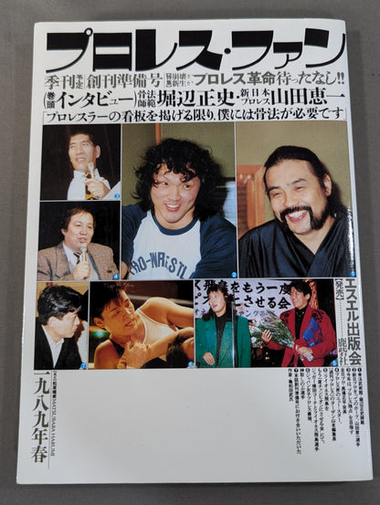 プロレス・ファン 創刊準備号春1989
