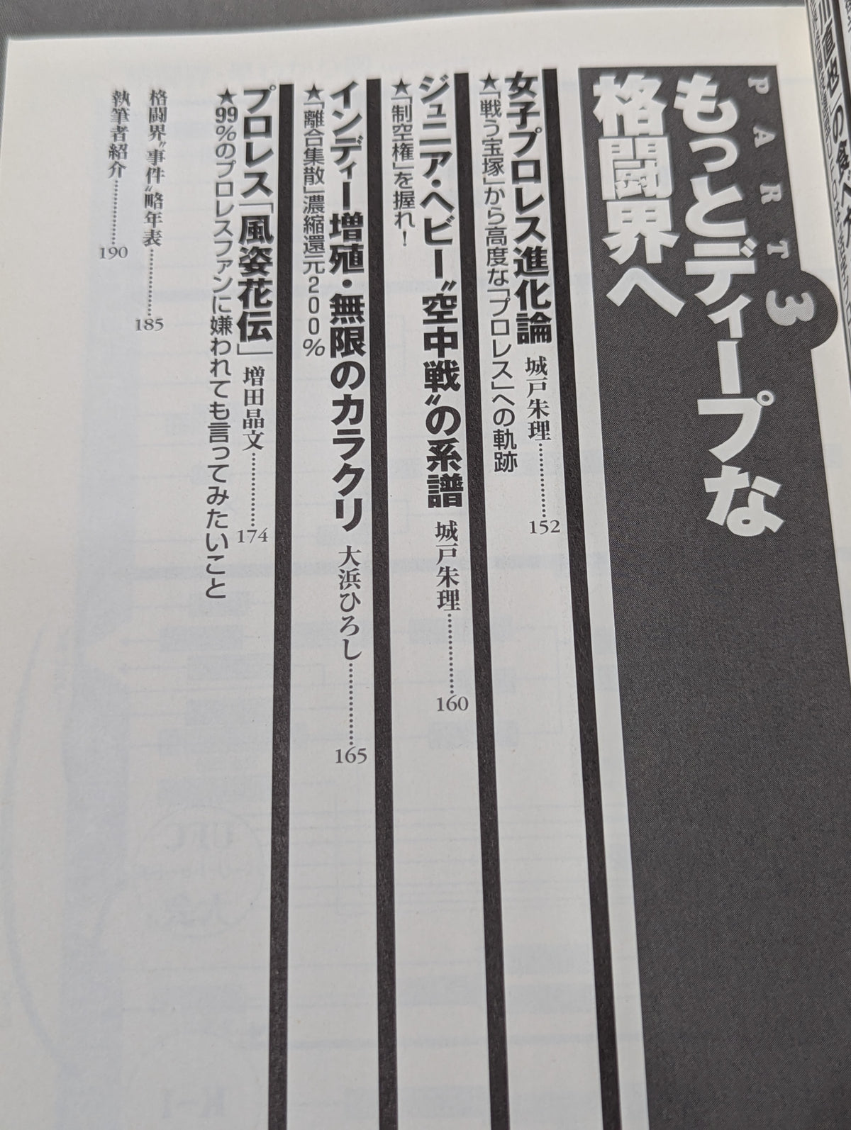 格闘技＆プロレス“栄枯盛衰”物語