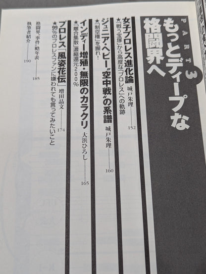 格闘技＆プロレス“栄枯盛衰”物語