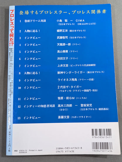 プロレスって何だ!? 暴露本なんてまだまだ浅い!!