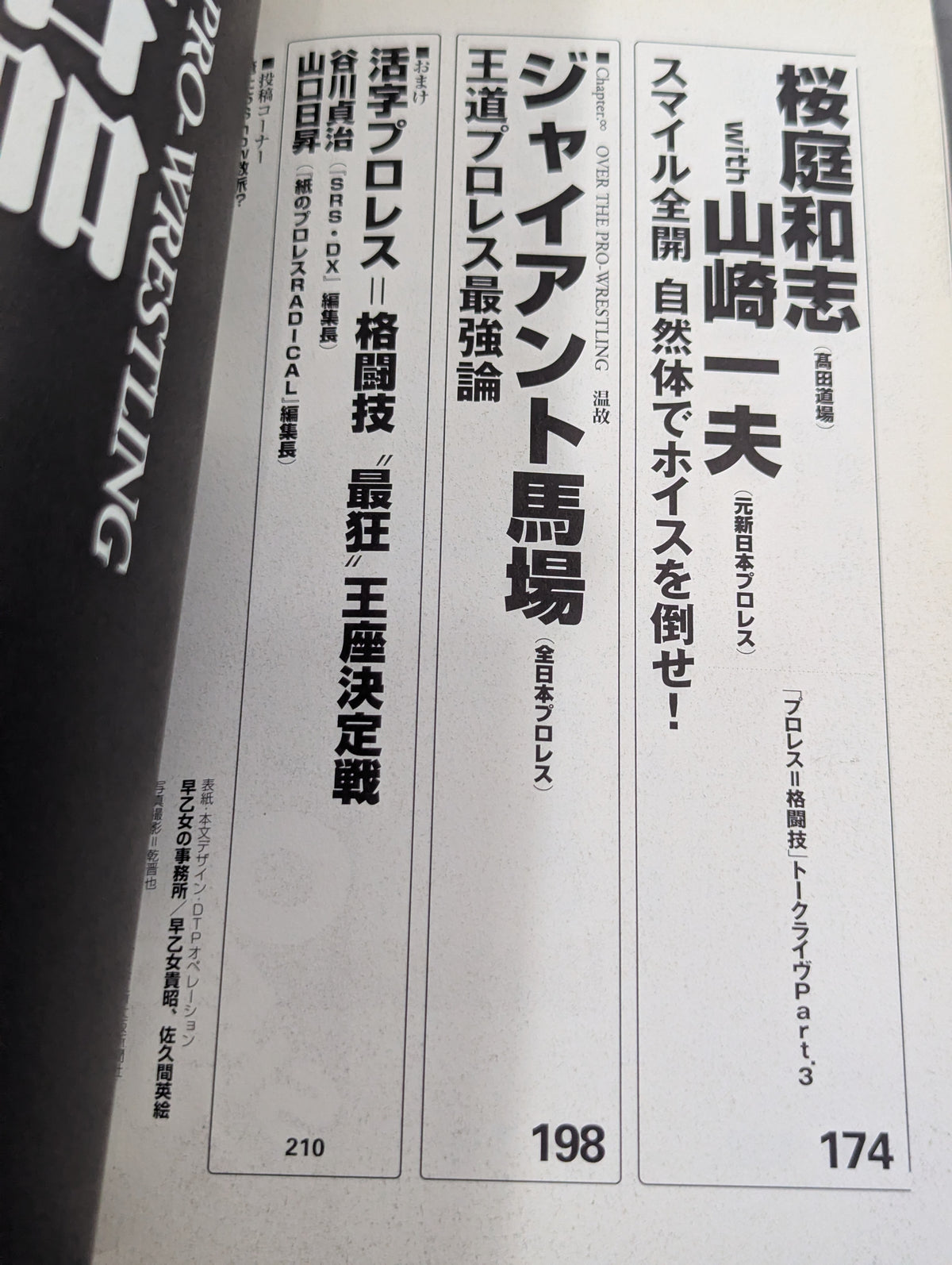 オーバー・ザ・シュート 弐 熱血プロレス=格闘技読本