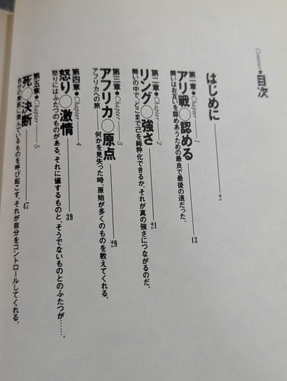 闘魂記