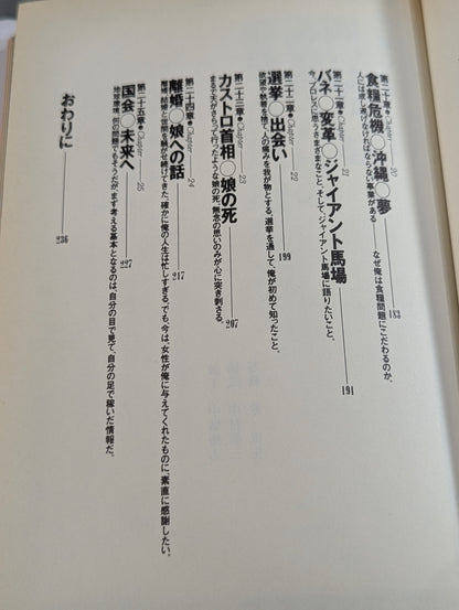 闘魂記