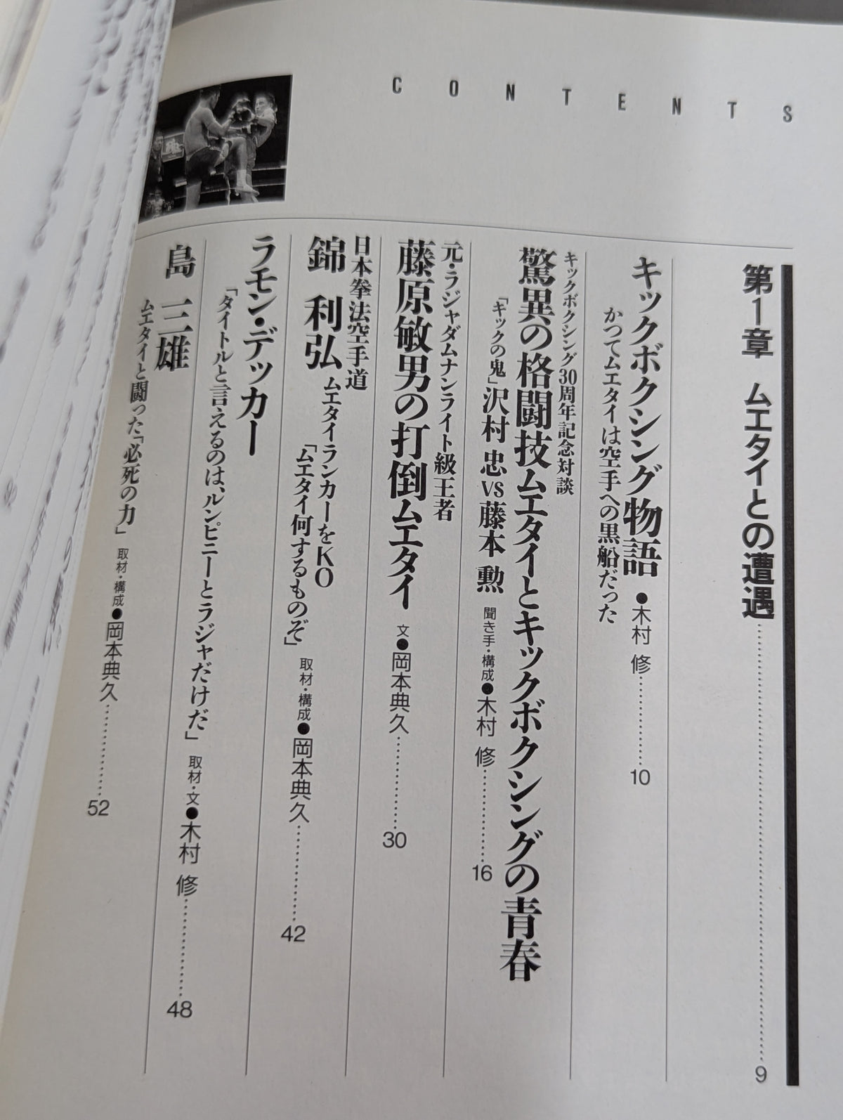 King of Fighters 6 Muay Thai Book / Standing Technique Strongest Martial Arts, Muay Thai Reading Book