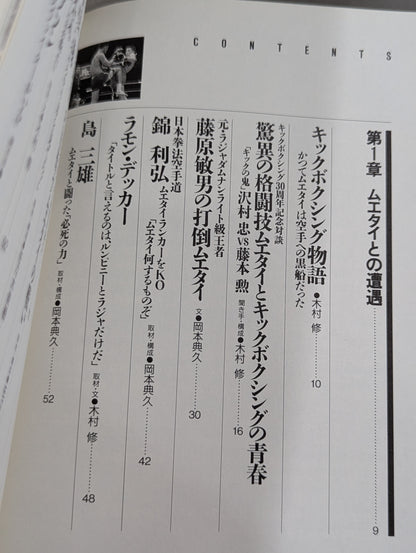 King of Fighters 6 Muay Thai Book / Standing Technique Strongest Martial Arts, Muay Thai Reading Book