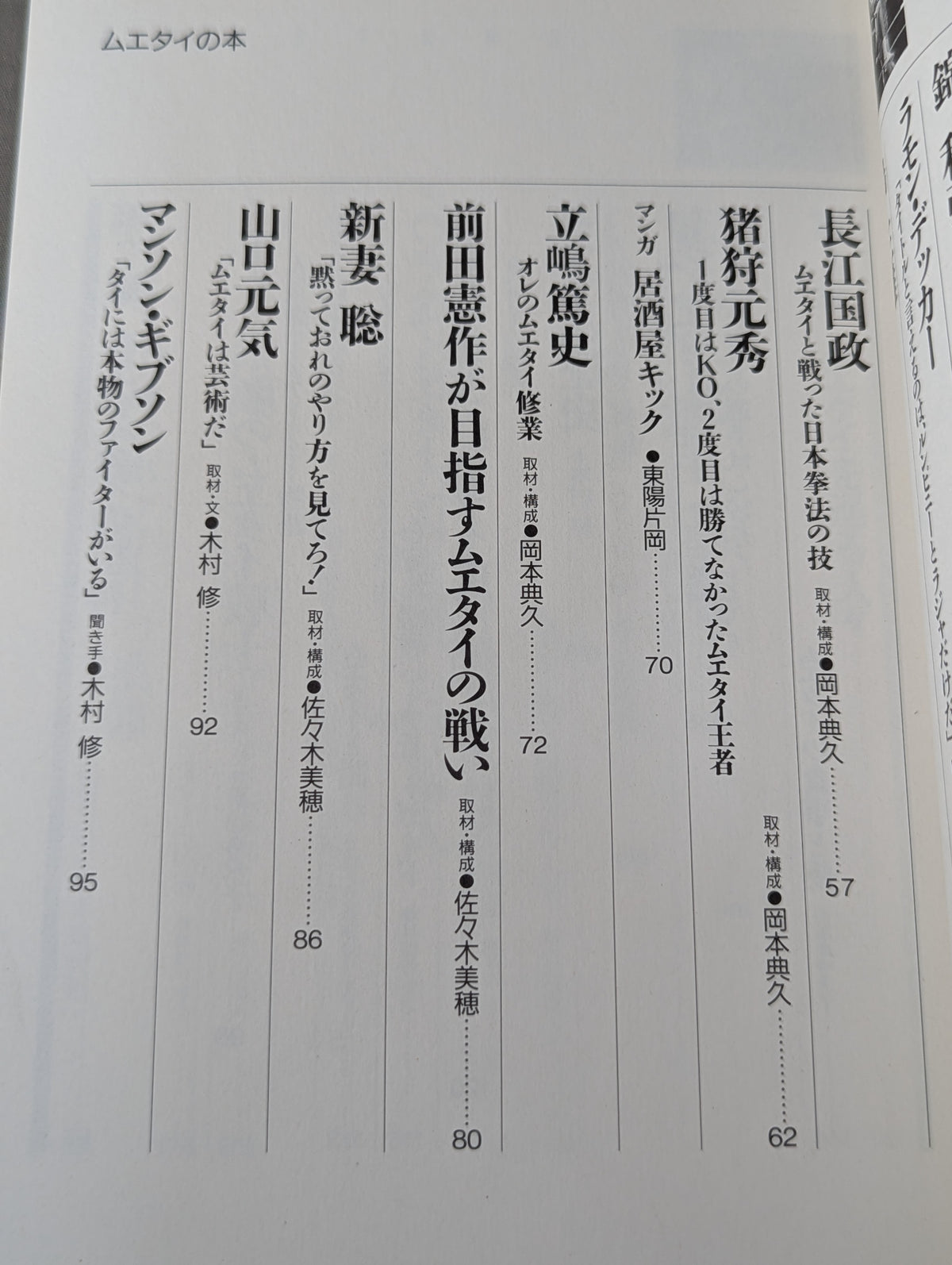 King of Fighters 6 Muay Thai Book / Standing Technique Strongest Martial Arts, Muay Thai Reading Book