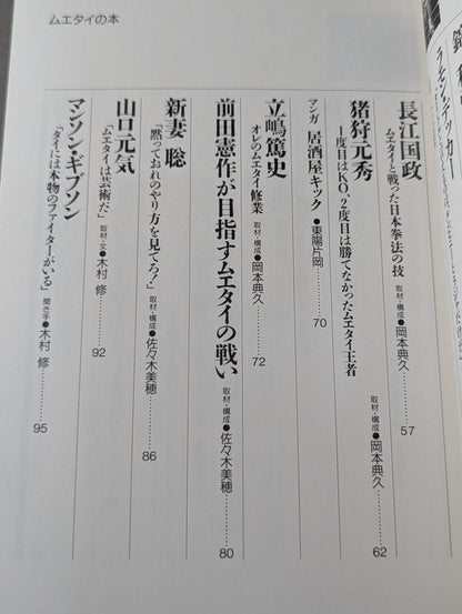 King of Fighters 6 Muay Thai Book / Standing Technique Strongest Martial Arts, Muay Thai Reading Book