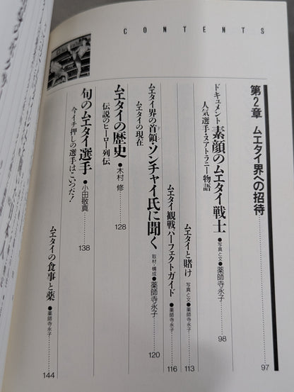 King of Fighters 6 Muay Thai Book / Standing Technique Strongest Martial Arts, Muay Thai Reading Book