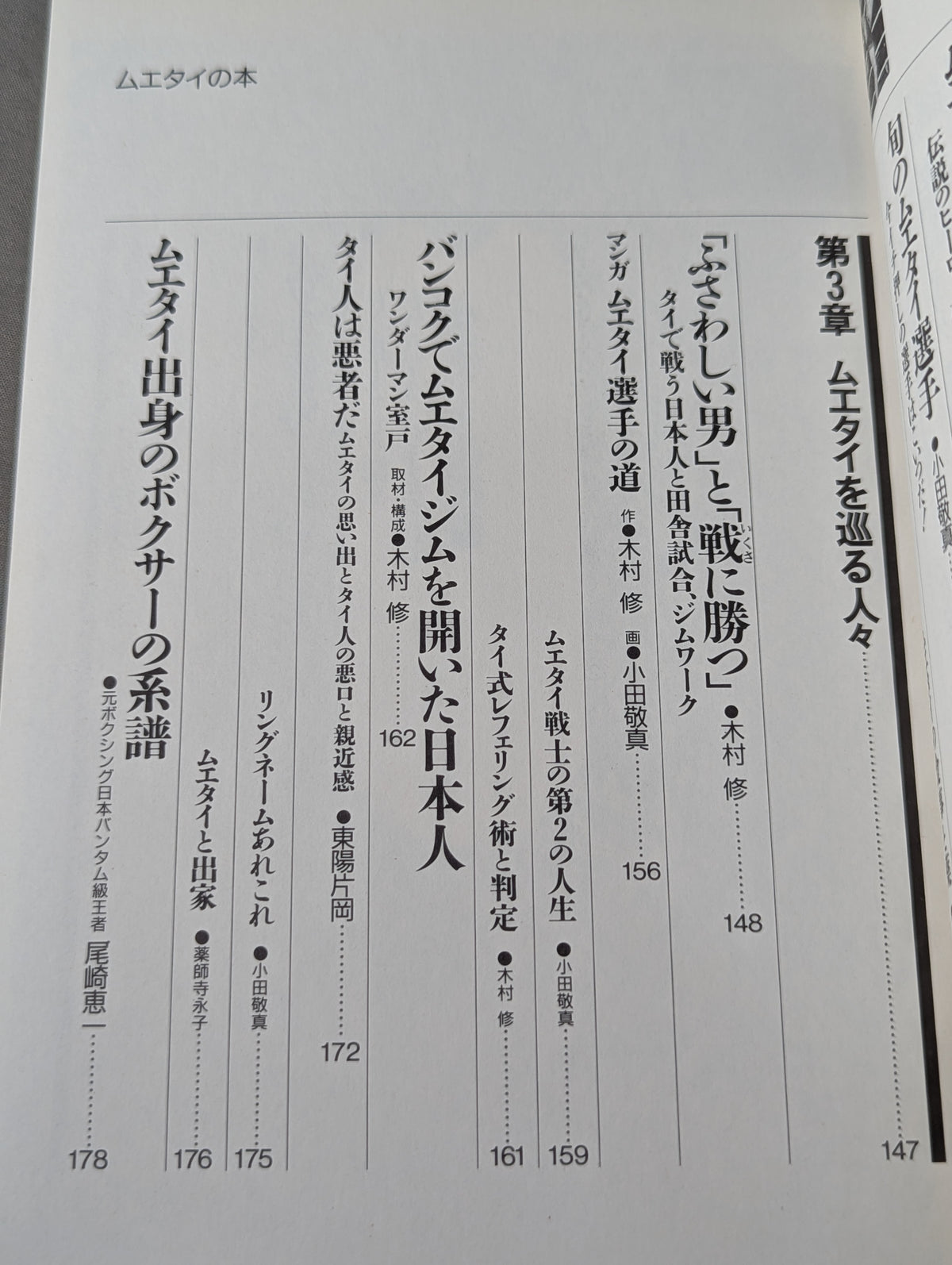 King of Fighters 6 Muay Thai Book / Standing Technique Strongest Martial Arts, Muay Thai Reading Book