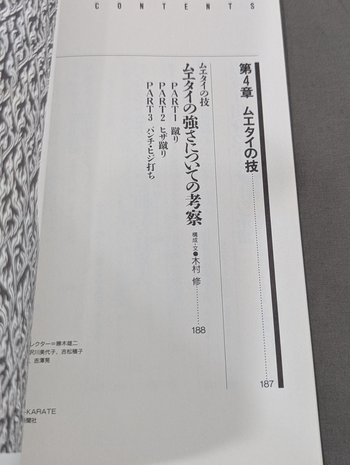 King of Fighters 6 Muay Thai Book / Standing Technique Strongest Martial Arts, Muay Thai Reading Book