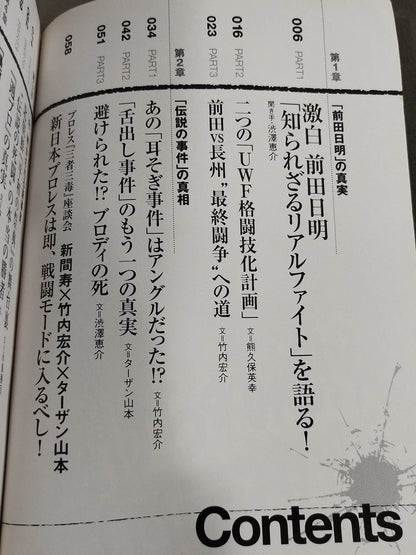 マット界スキャンダル 機密文書 Secret Documents