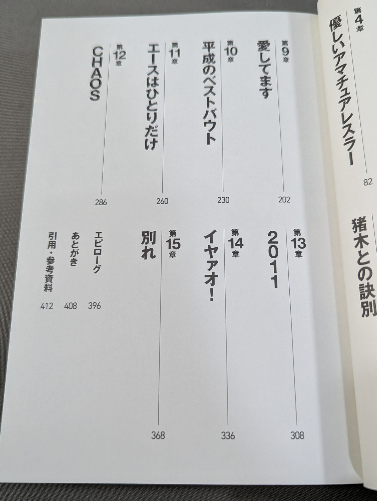 2011年の棚橋弘至と中邑真輔