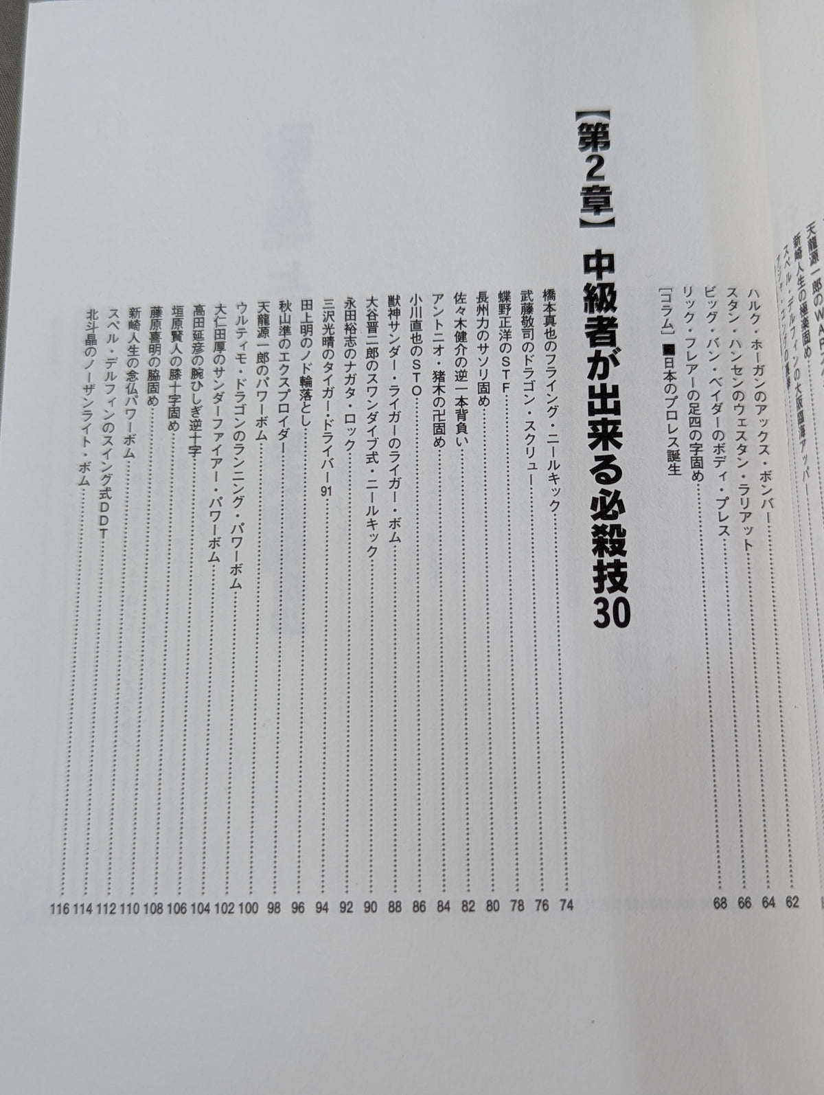 プロレスから学ぶ 一撃!必殺技完全マニュアル