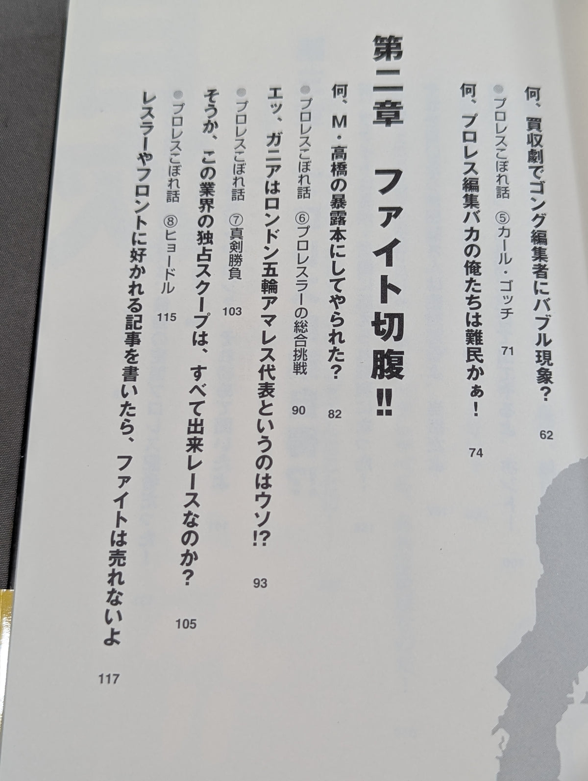 ｢週刊ゴング､ファイト｣を殺したのは誰だ!