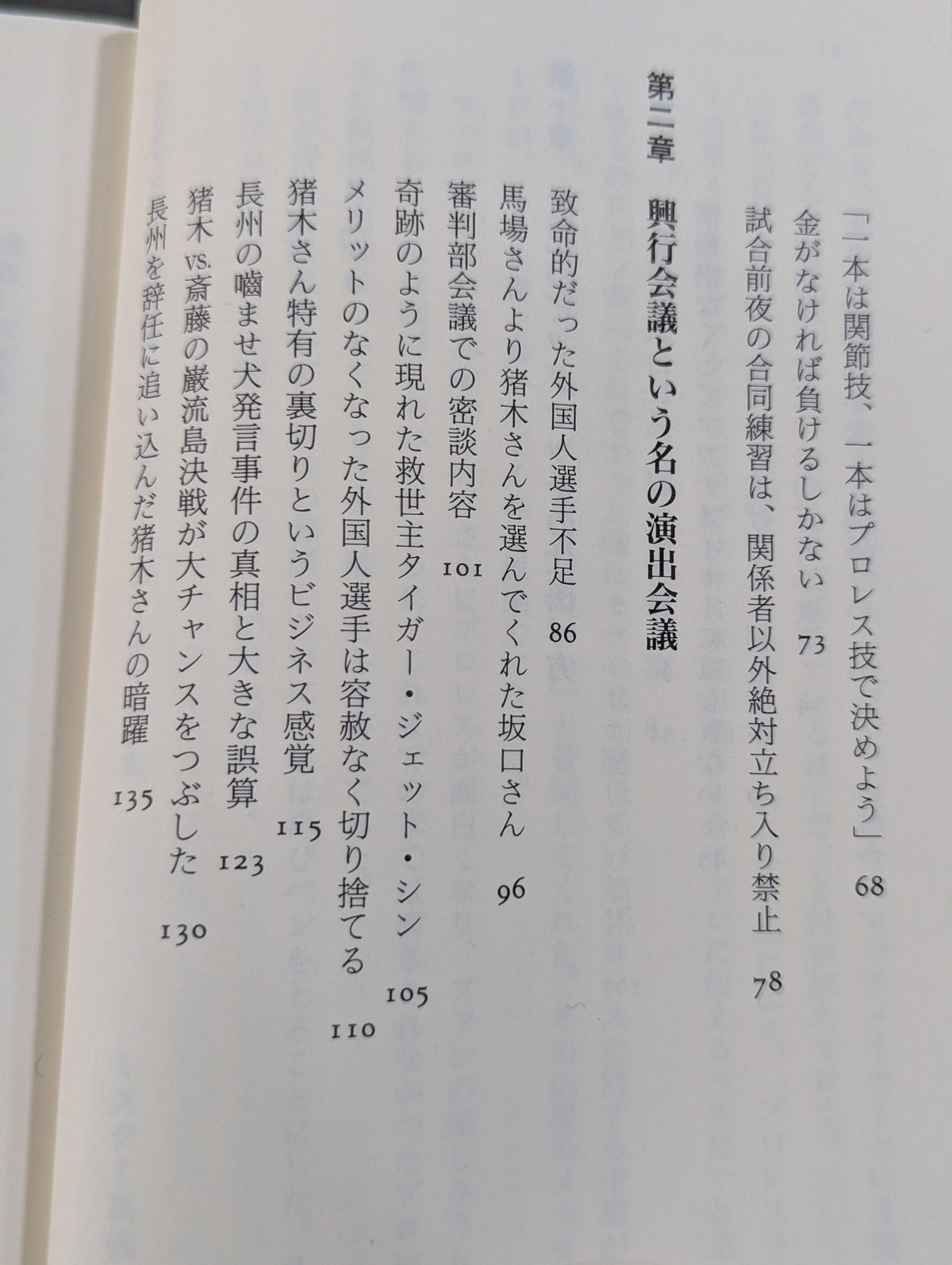 プロレス 影の仕掛人 レスラーの生かし方と殺し方