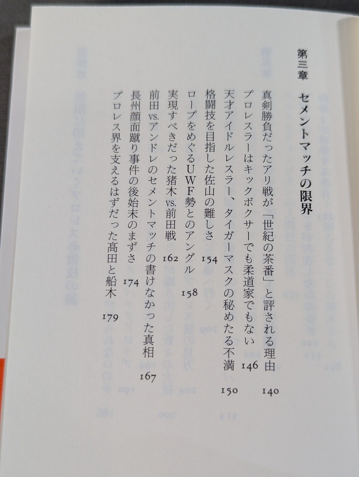 プロレス 影の仕掛人 レスラーの生かし方と殺し方
