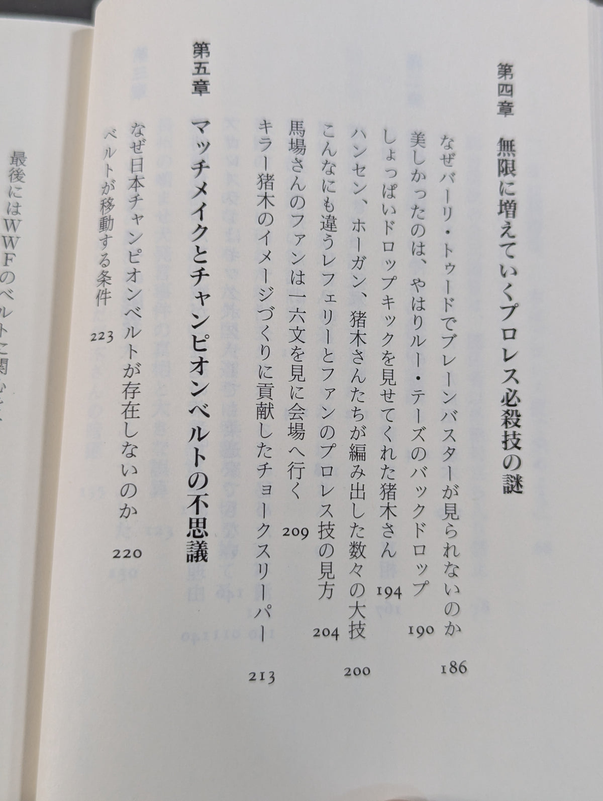 プロレス 影の仕掛人 レスラーの生かし方と殺し方