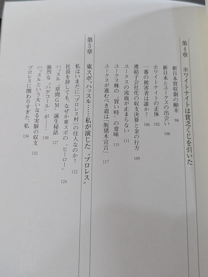 A級戦犯 新日本プロレス崩壊の真相