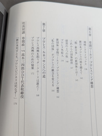 A級戦犯 新日本プロレス崩壊の真相