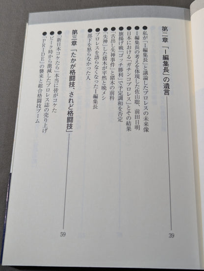 プロレス「暗黒」の10年  検証・「歴史的失速」はなぜ起きたのか