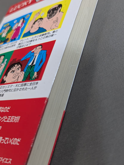 プロレスを10倍楽しく見る方法 パートⅡ
