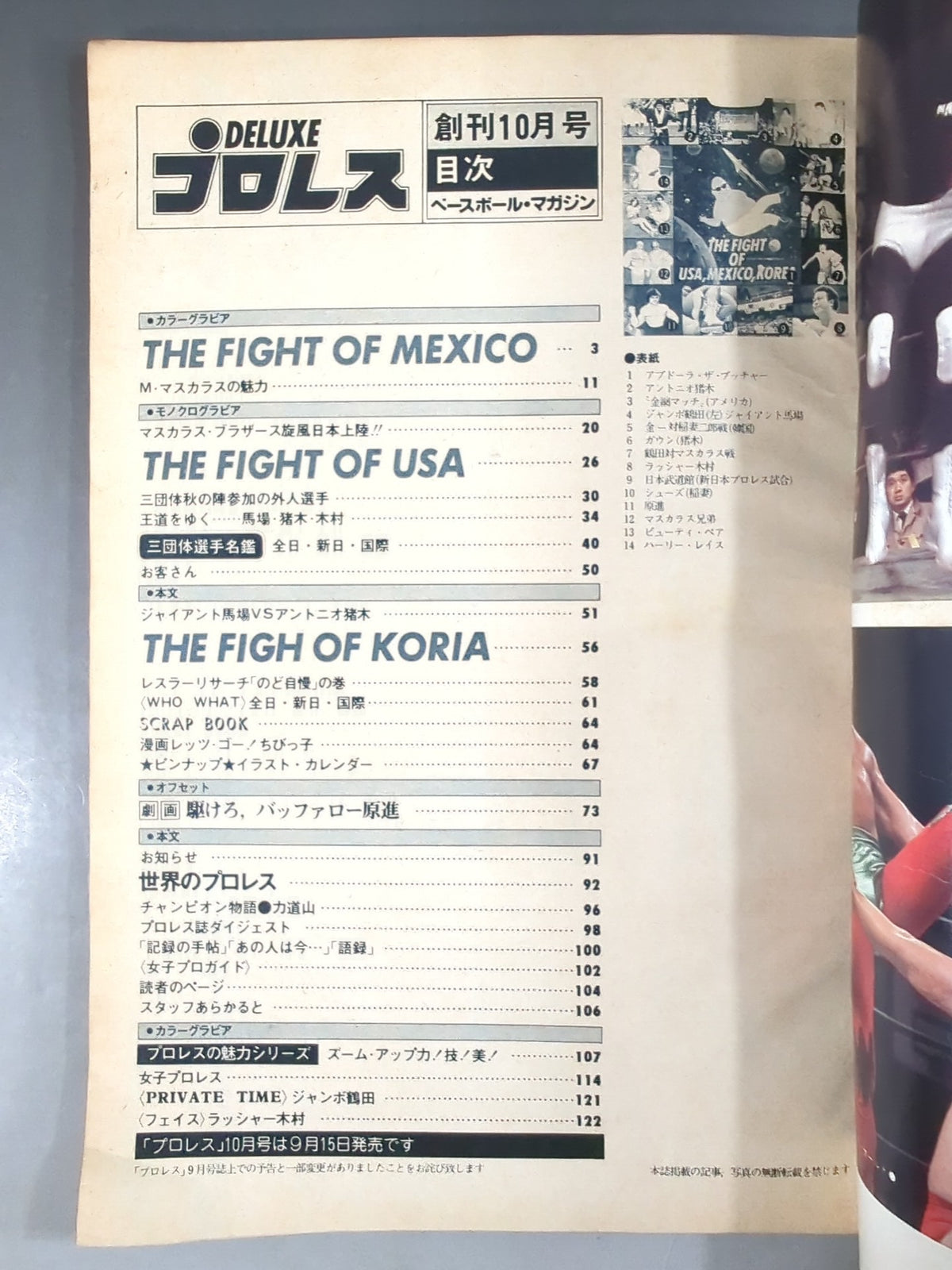 ★創刊号★デラックスプロレス 1978年10月号【創刊号】
