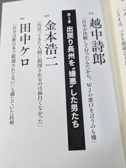 証言 長州力「革命戦士」の虚と実