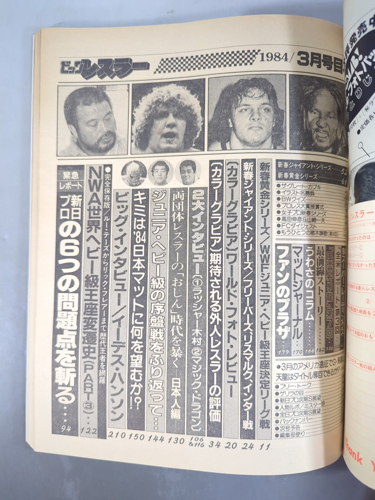 月刊ビッグレスラー 1984年3月号