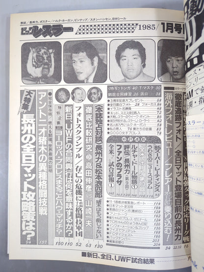 月刊ビッグレスラー 1985年1月号