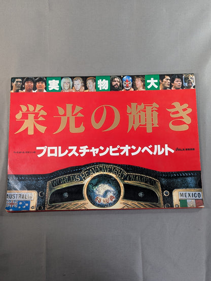 ★ Life-size ★ glorious Pro Wrestling Championship Belt