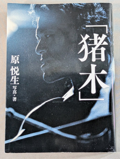 "Inoki "
