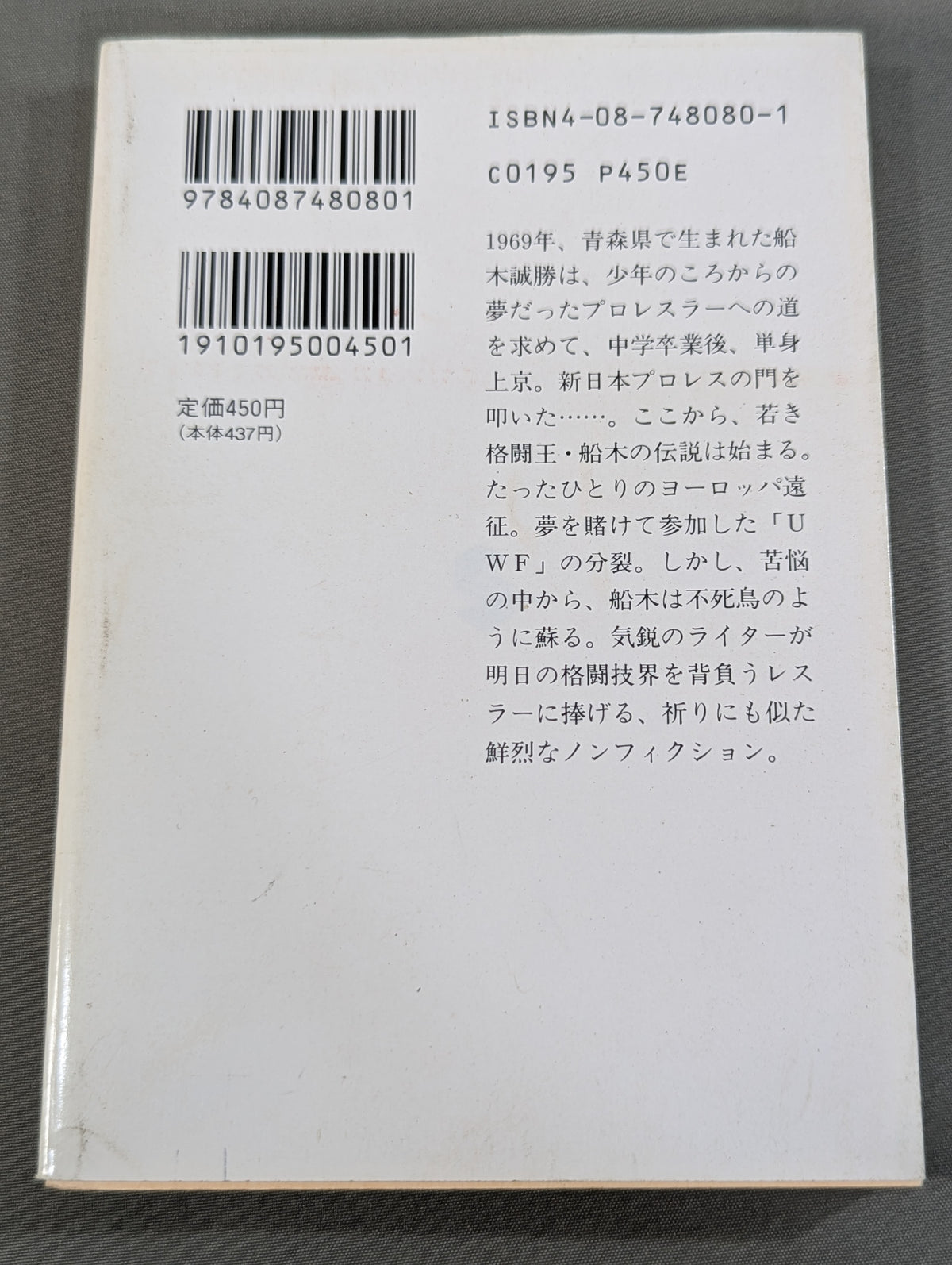 ストレイト 船木誠勝物語