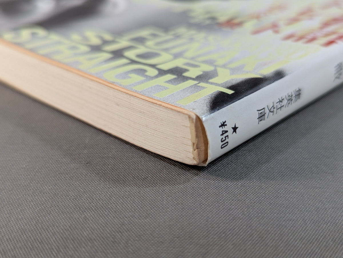 ストレイト 船木誠勝物語