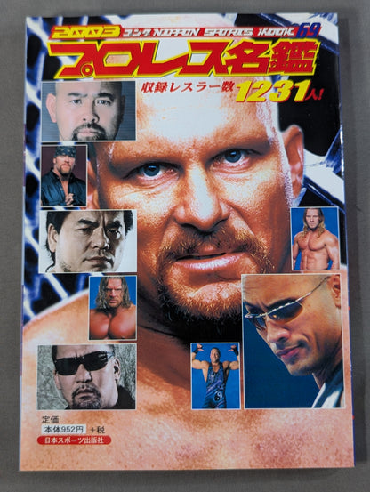 2003ゴング プロレス名鑑