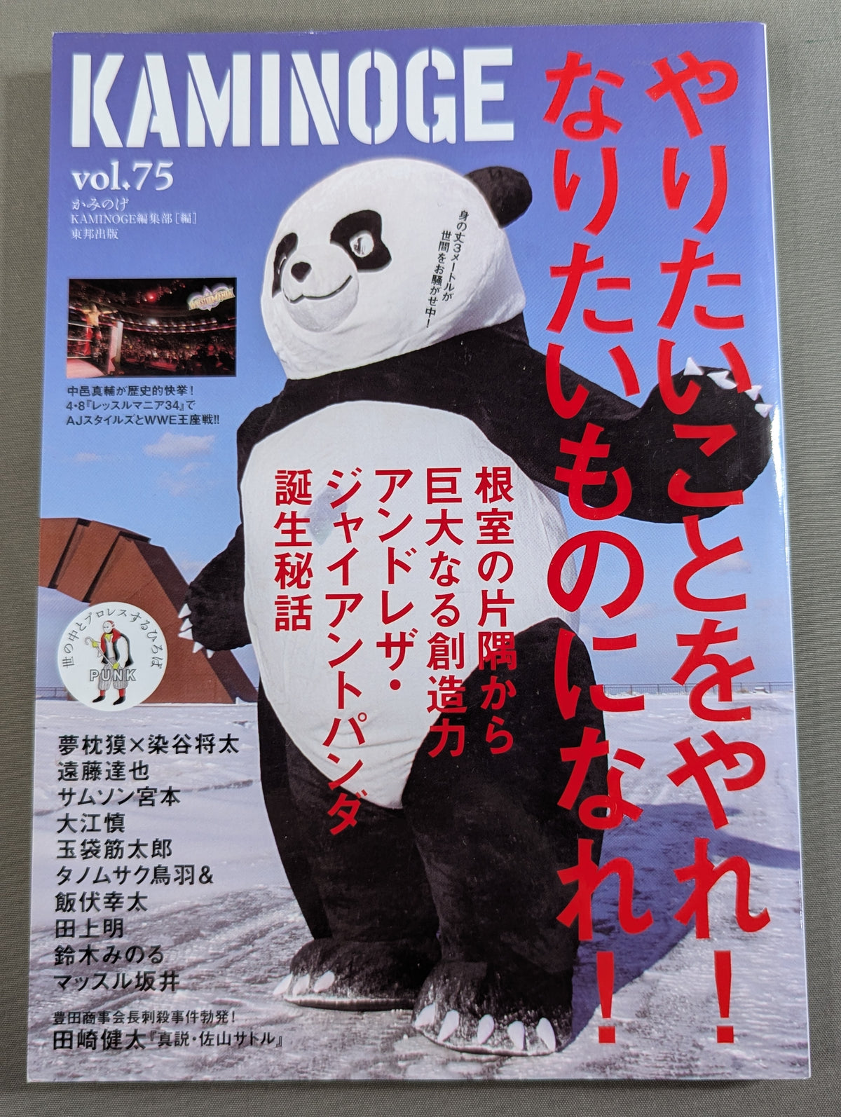 KAMINOGE Vol.75 / Andreza Giant Panda!!