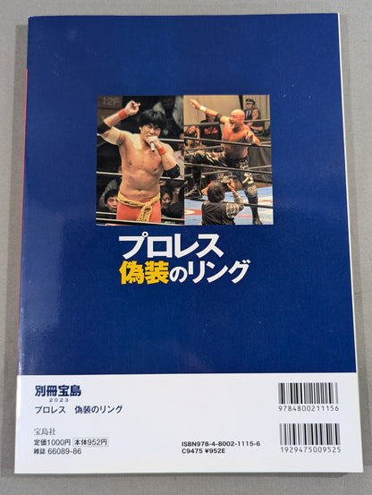Separate volume Treasure Island 2023 Pro Wrestling  Disguise Ring