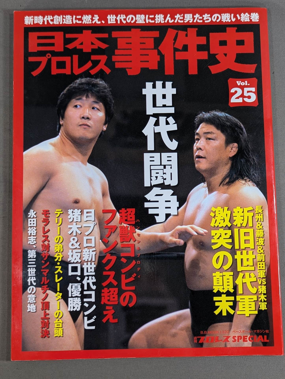 History of Japan Pro Wrestling Incidents Vol.25 Generational Struggle
