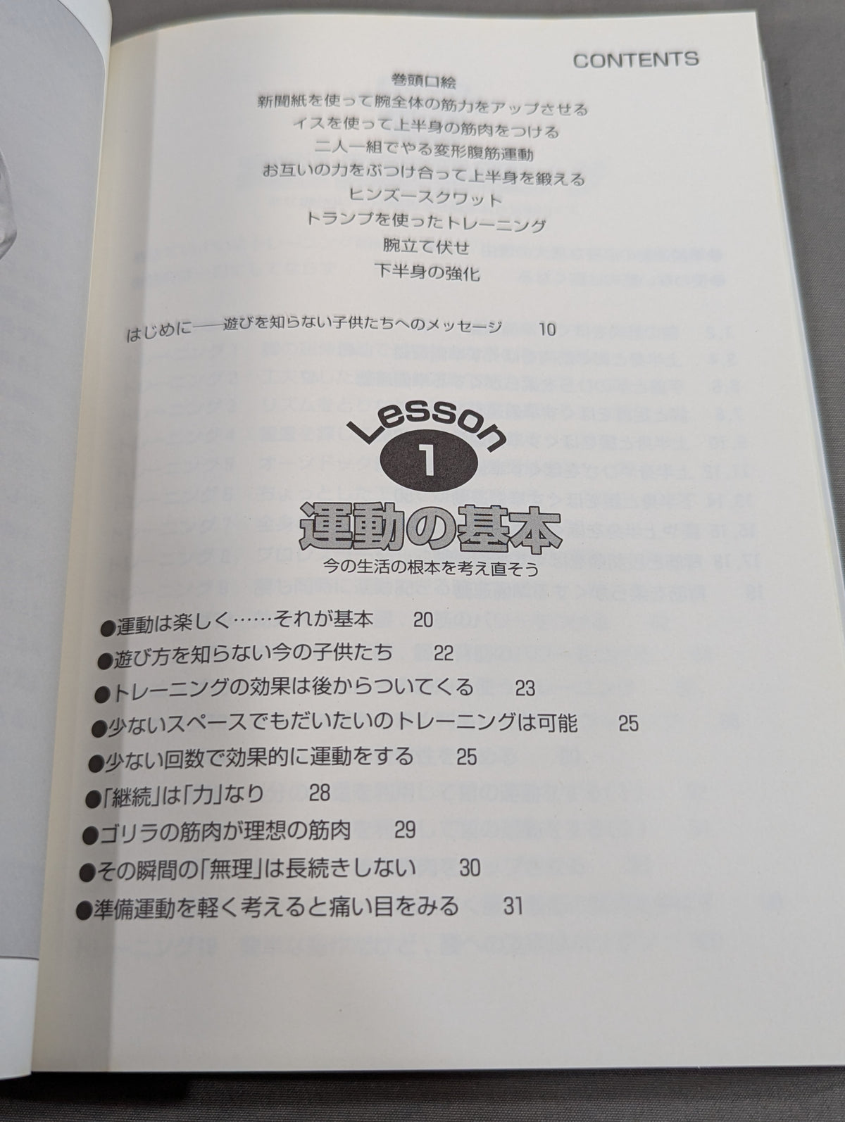 藤波辰爾のボディトレーニング 誰にも負けない強い肉体づくり