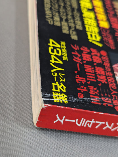 97 Pro Wrestling  Yearbook New Japan  Pro, All-Japan Pro 25th Anniversary War