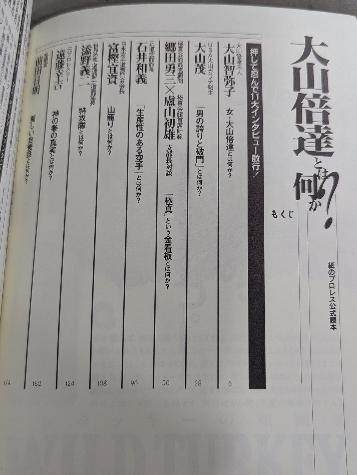 大山倍達とは何か?