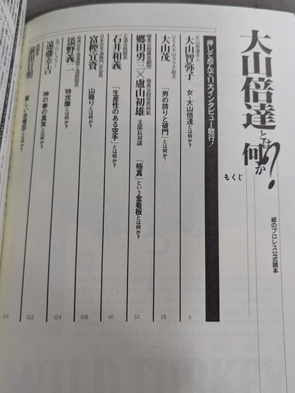大山倍達とは何か?