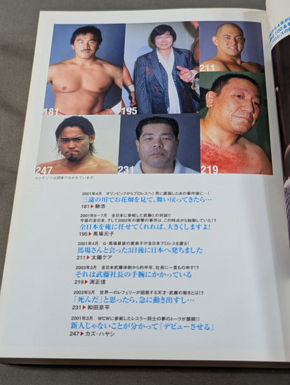 武藤敬司 プロレスの砦