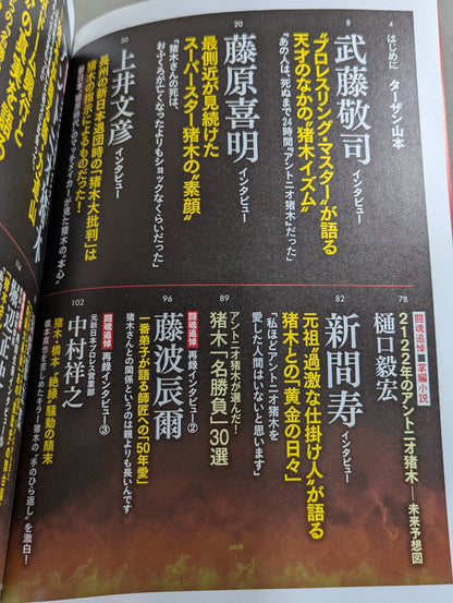 Series Paradoxical Pro Wrestling Vol.22 Memorial Testimony Antonio Inoki "Fighting Spirit Constellation in the Night Sky" Legend