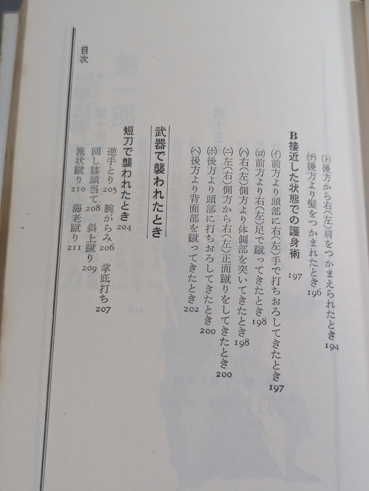 完全図解 空手鍛錬三ヶ月 四肢五体の武器化