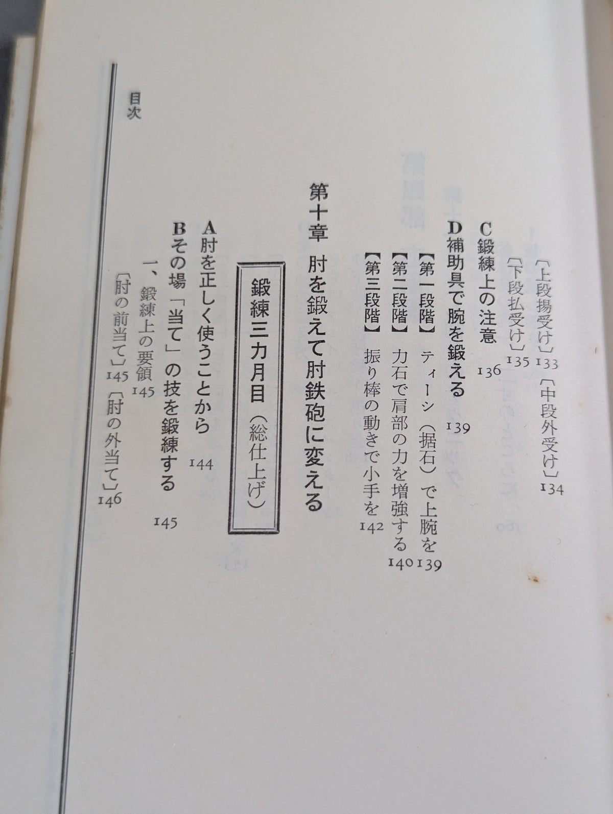 完全図解 空手鍛錬三ヶ月 四肢五体の武器化