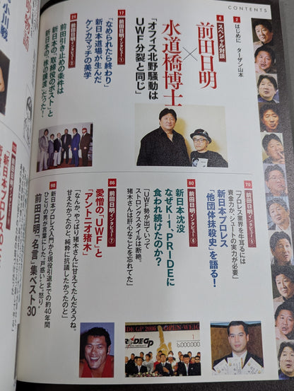 シリーズ 逆説のプロレス Vol.11 前田日明 完全読本スペシャル