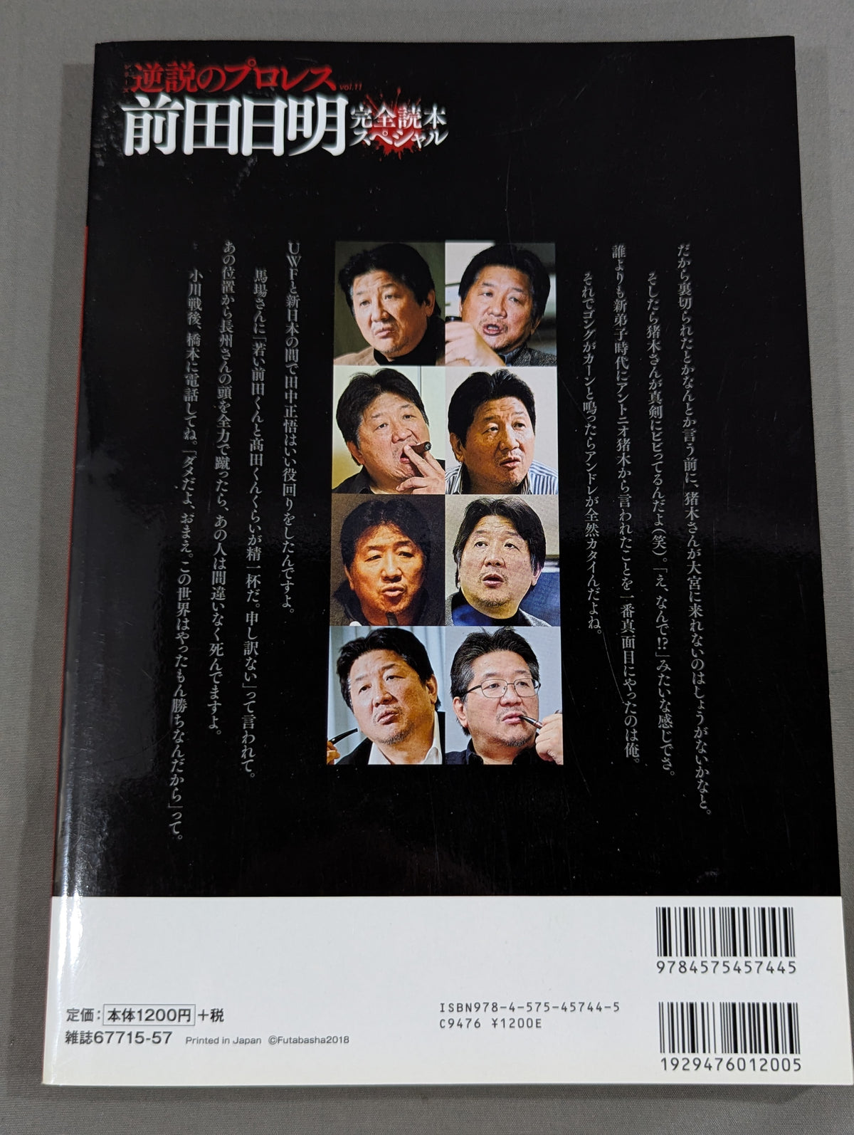シリーズ 逆説のプロレス Vol.11 前田日明 完全読本スペシャル