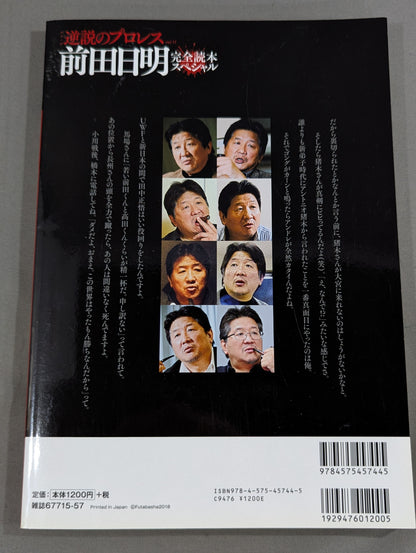 シリーズ 逆説のプロレス Vol.11 前田日明 完全読本スペシャル